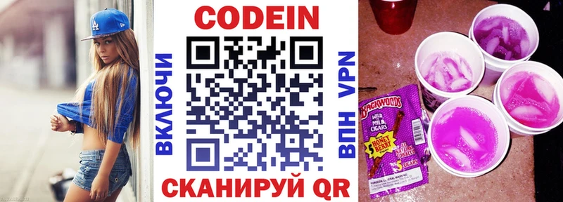 Кодеин Purple Drank  Карталы 